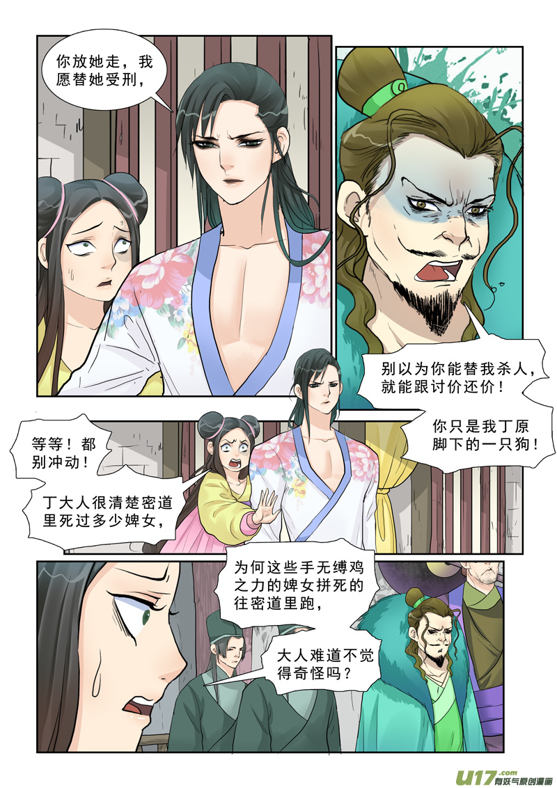 《邪君宠-貂蝉》漫画最新章节17】置之死地免费下拉式在线观看章节第【4】张图片