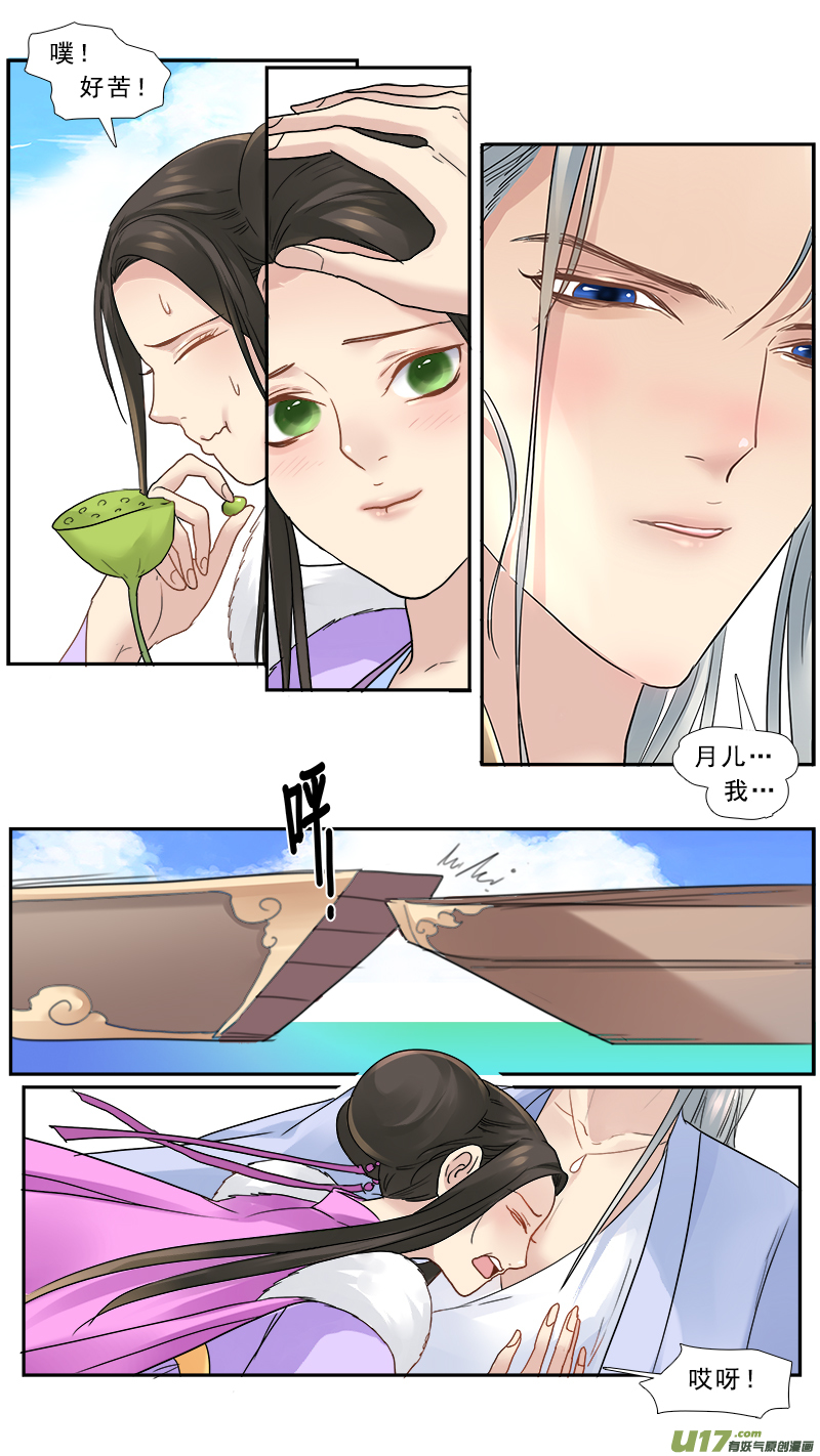 《邪君宠-貂蝉》漫画最新章节160】无常免费下拉式在线观看章节第【12】张图片