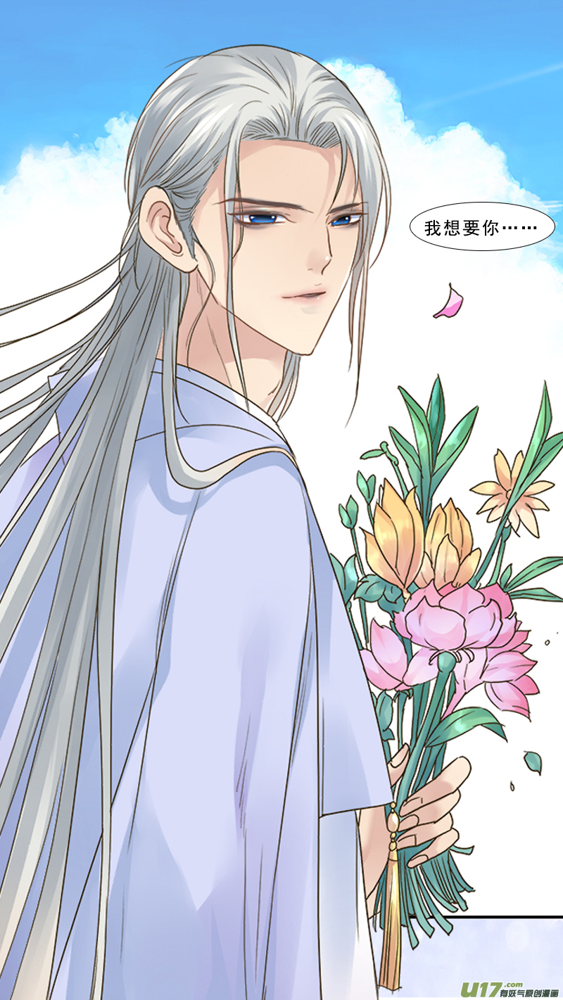 《邪君宠-貂蝉》漫画最新章节160】无常免费下拉式在线观看章节第【18】张图片