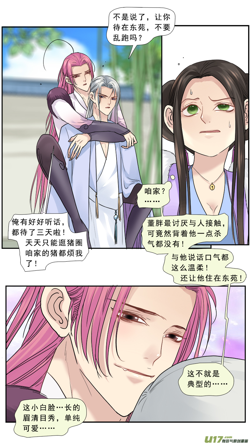 《邪君宠-貂蝉》漫画最新章节160】无常免费下拉式在线观看章节第【2】张图片