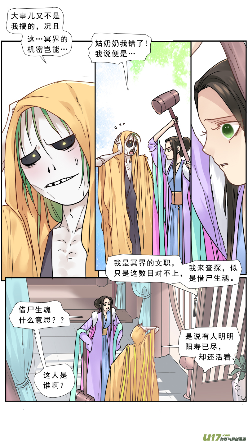 《邪君宠-貂蝉》漫画最新章节161】你是谁免费下拉式在线观看章节第【6】张图片