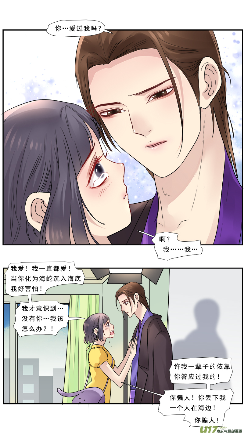 《邪君宠-貂蝉》漫画最新章节162】头号粉丝免费下拉式在线观看章节第【12】张图片