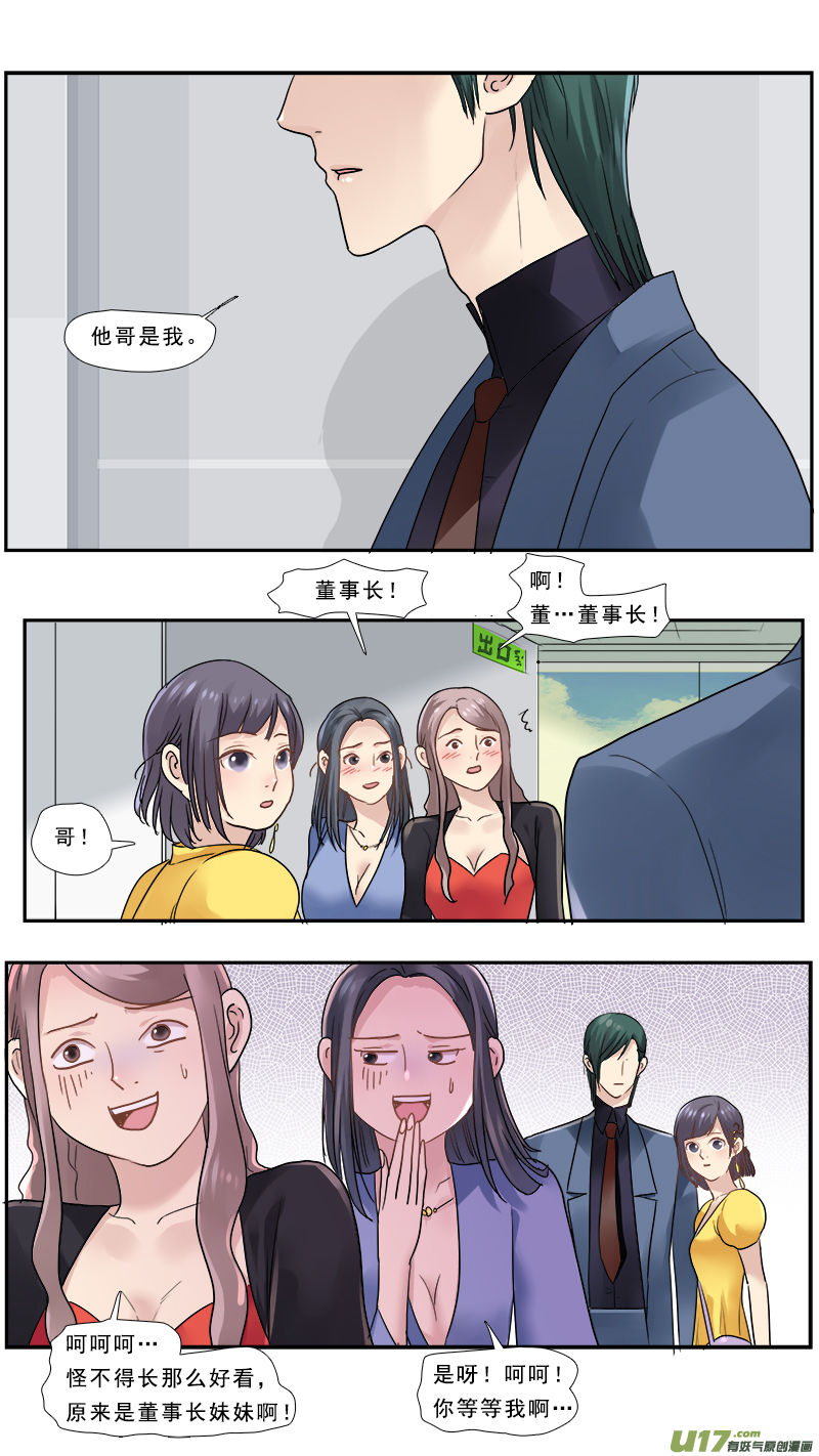 《邪君宠-貂蝉》漫画最新章节162】头号粉丝免费下拉式在线观看章节第【4】张图片