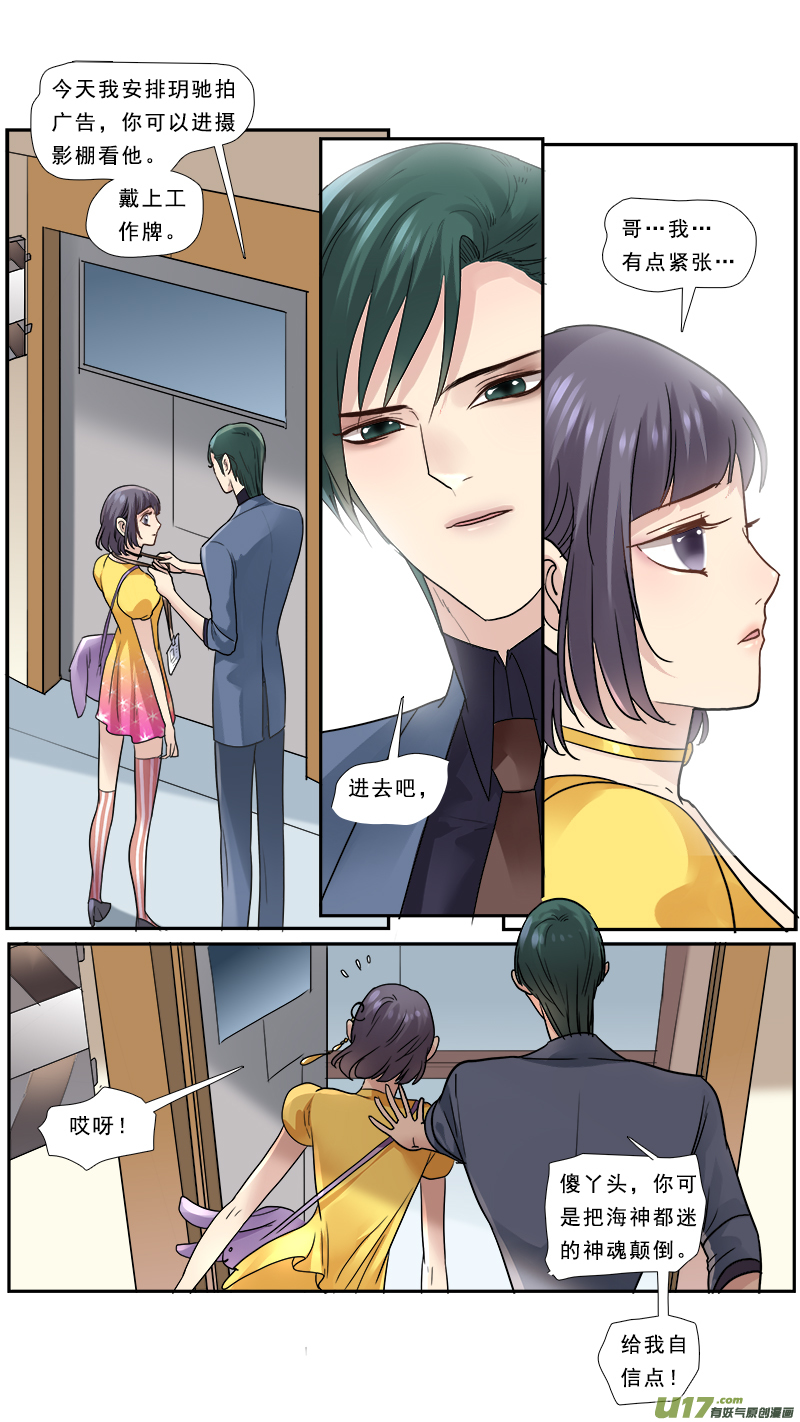 《邪君宠-貂蝉》漫画最新章节162】头号粉丝免费下拉式在线观看章节第【7】张图片