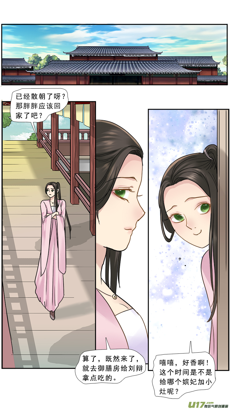 《邪君宠-貂蝉》漫画最新章节163】玉渊镜免费下拉式在线观看章节第【15】张图片