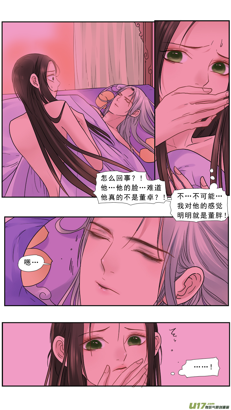 《邪君宠-貂蝉》漫画最新章节163】玉渊镜免费下拉式在线观看章节第【7】张图片