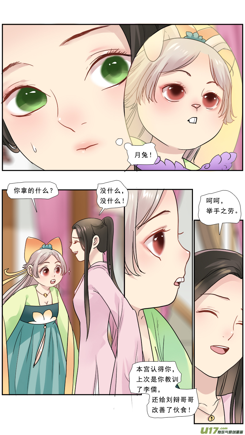 《邪君宠-貂蝉》漫画最新章节164】刘辩之死免费下拉式在线观看章节第【2】张图片