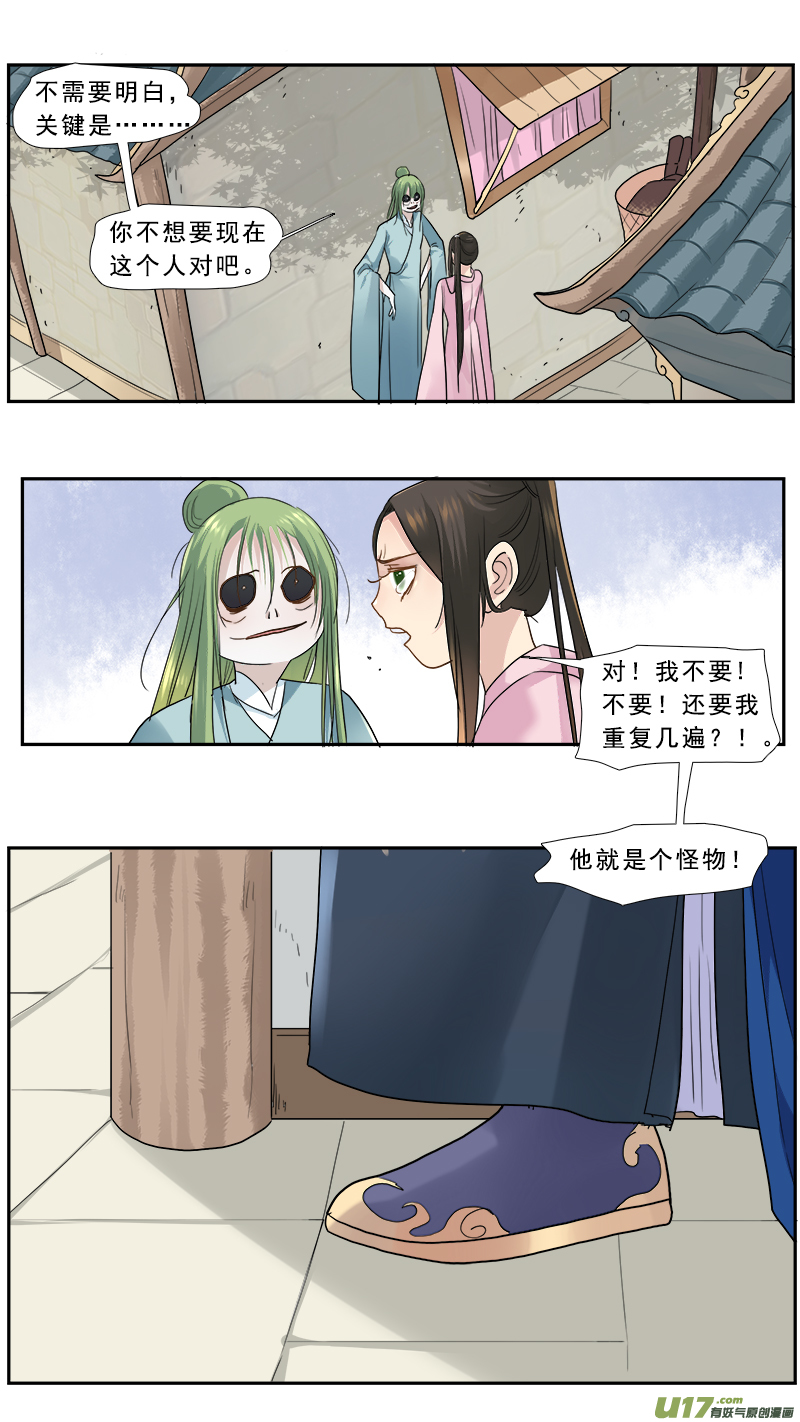 《邪君宠-貂蝉》漫画最新章节165】宫心计免费下拉式在线观看章节第【12】张图片