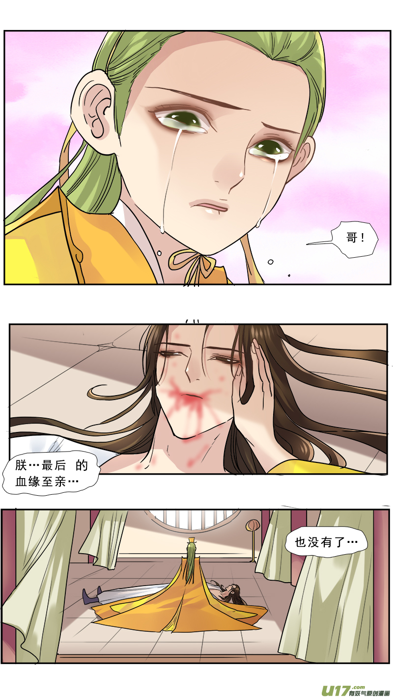 《邪君宠-貂蝉》漫画最新章节165】宫心计免费下拉式在线观看章节第【7】张图片