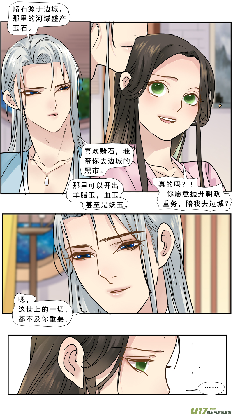 《邪君宠-貂蝉》漫画最新章节166】离心免费下拉式在线观看章节第【10】张图片