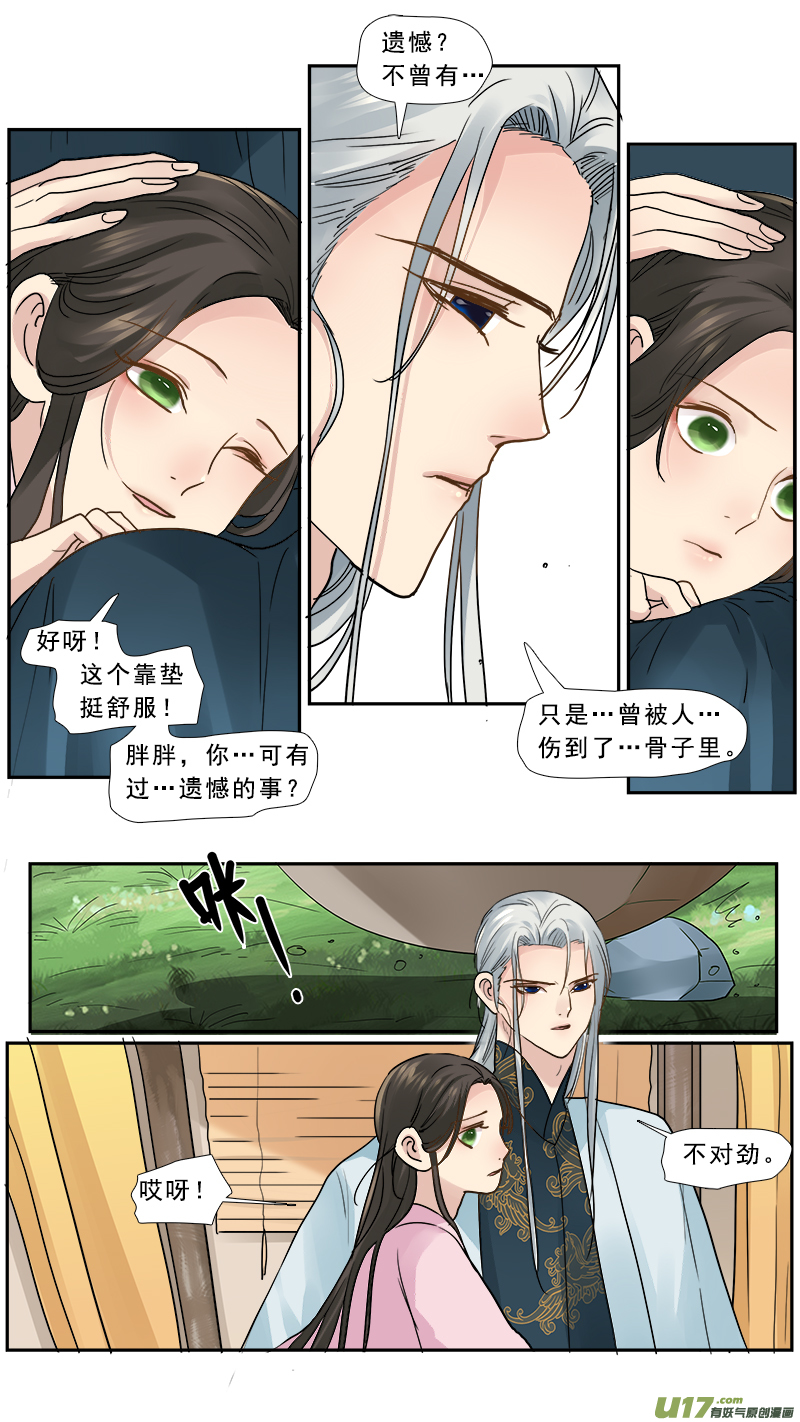 《邪君宠-貂蝉》漫画最新章节166】离心免费下拉式在线观看章节第【15】张图片