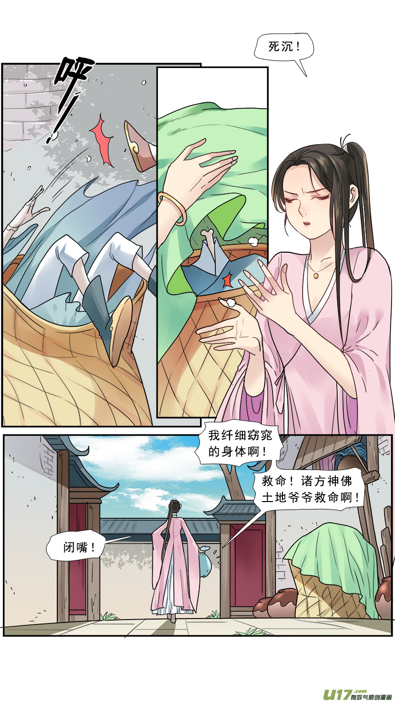 《邪君宠-貂蝉》漫画最新章节166】离心免费下拉式在线观看章节第【2】张图片