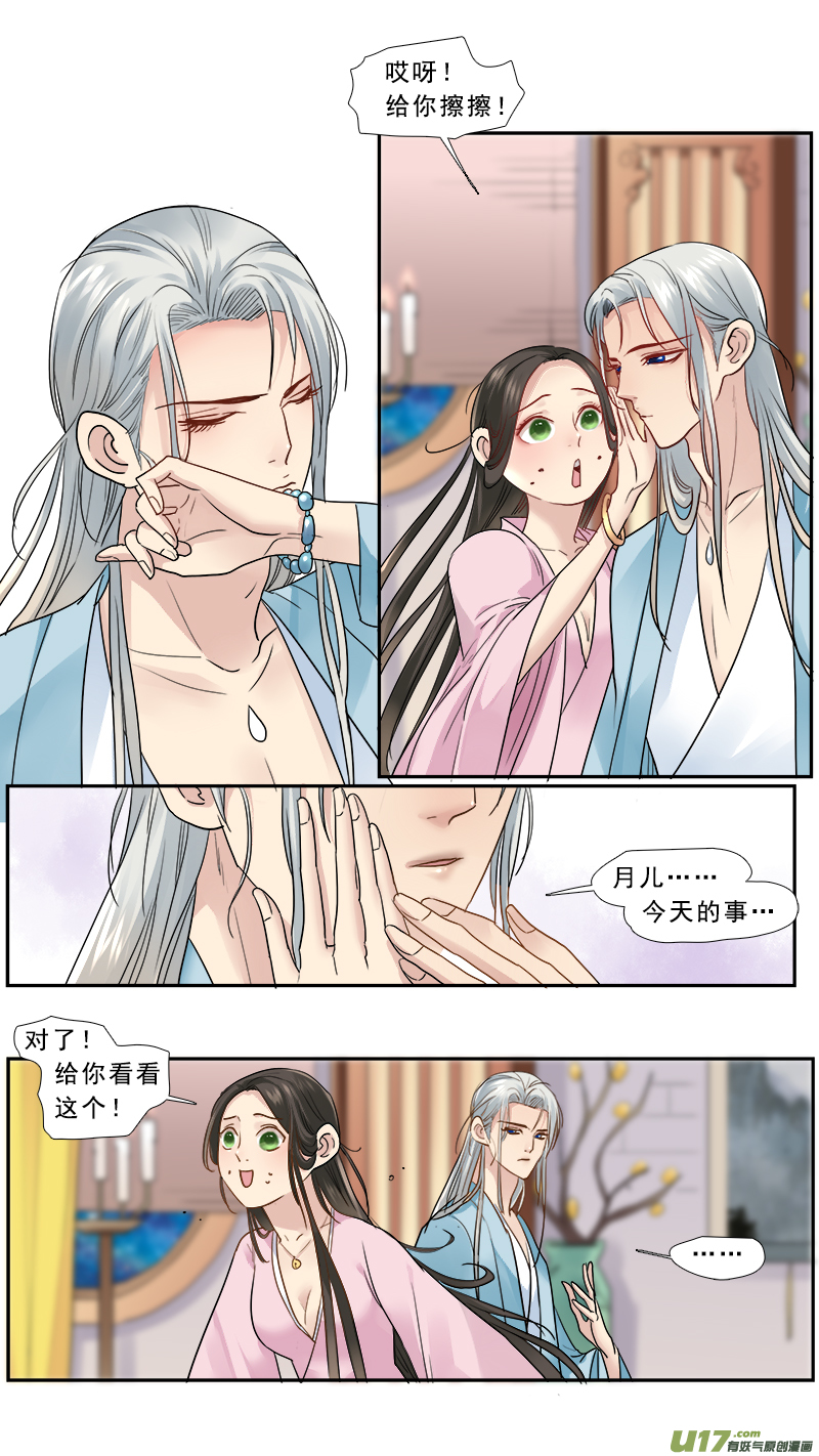 《邪君宠-貂蝉》漫画最新章节166】离心免费下拉式在线观看章节第【7】张图片