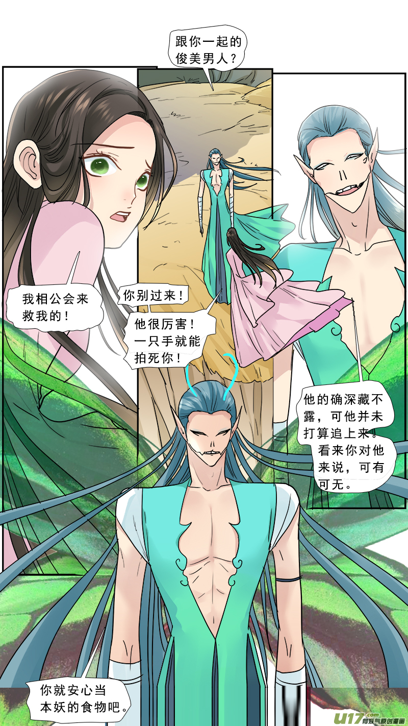 《邪君宠-貂蝉》漫画最新章节167】你是我的软肋免费下拉式在线观看章节第【12】张图片