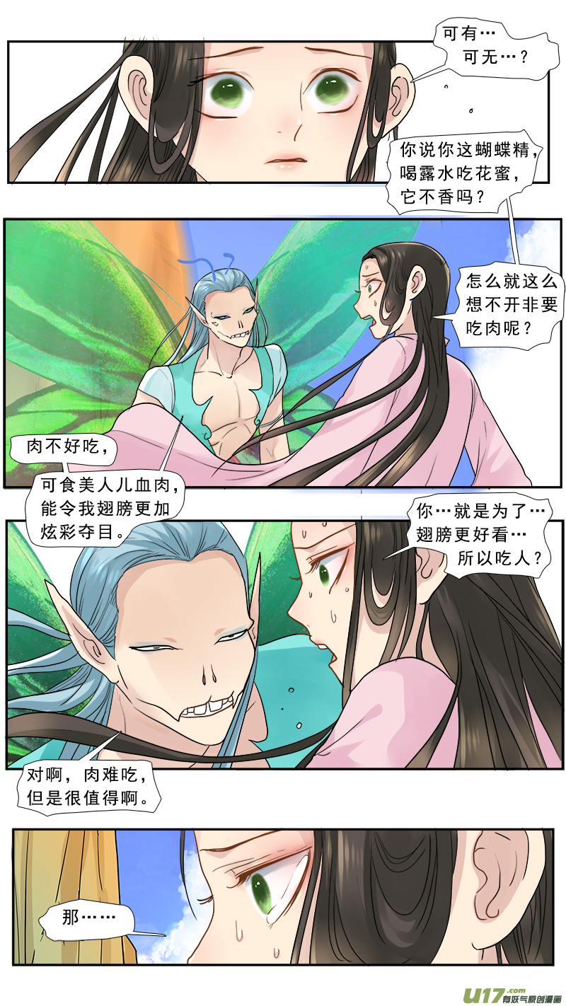 《邪君宠-貂蝉》漫画最新章节167】你是我的软肋免费下拉式在线观看章节第【13】张图片