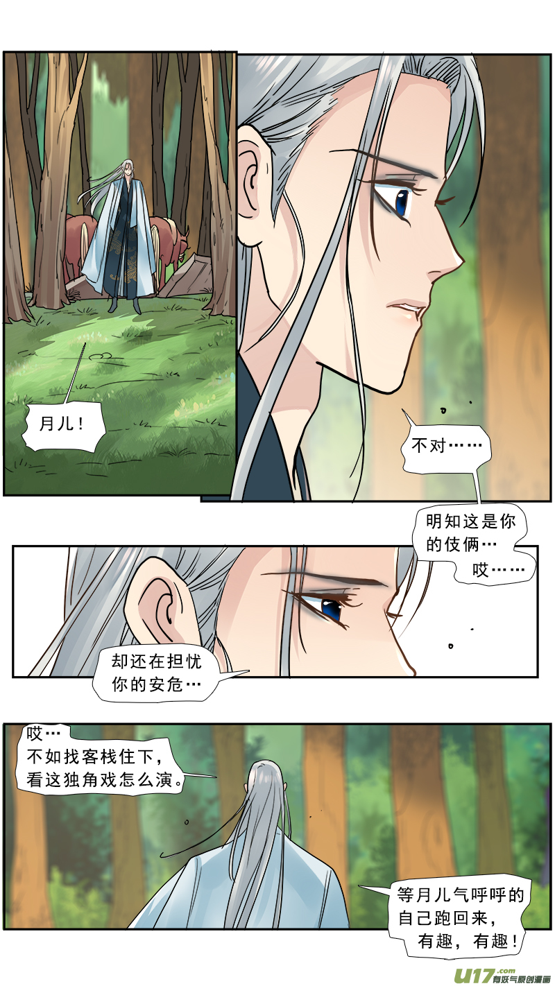 《邪君宠-貂蝉》漫画最新章节167】你是我的软肋免费下拉式在线观看章节第【6】张图片