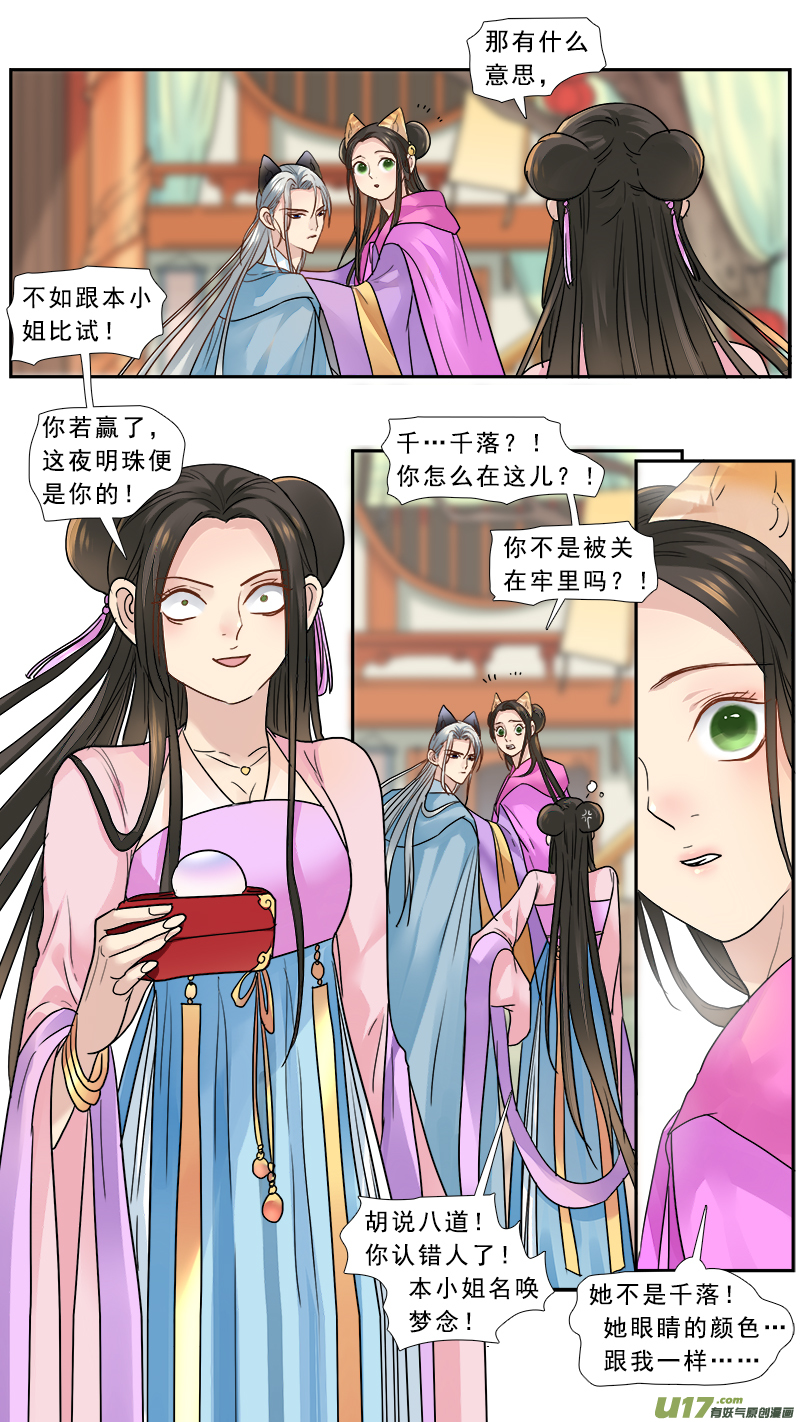 《邪君宠-貂蝉》漫画最新章节168】哪个是你免费下拉式在线观看章节第【12】张图片