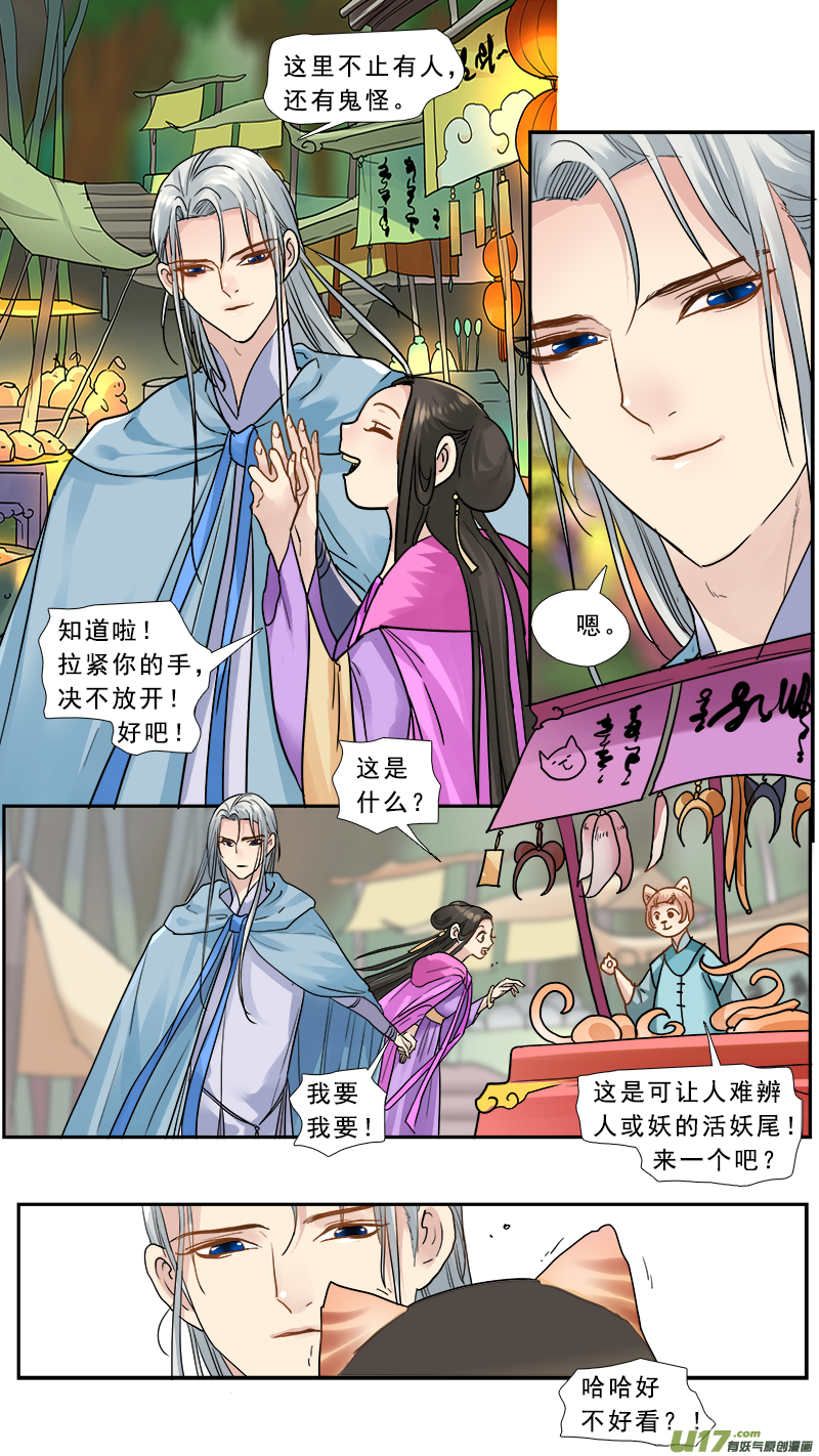 《邪君宠-貂蝉》漫画最新章节168】哪个是你免费下拉式在线观看章节第【5】张图片