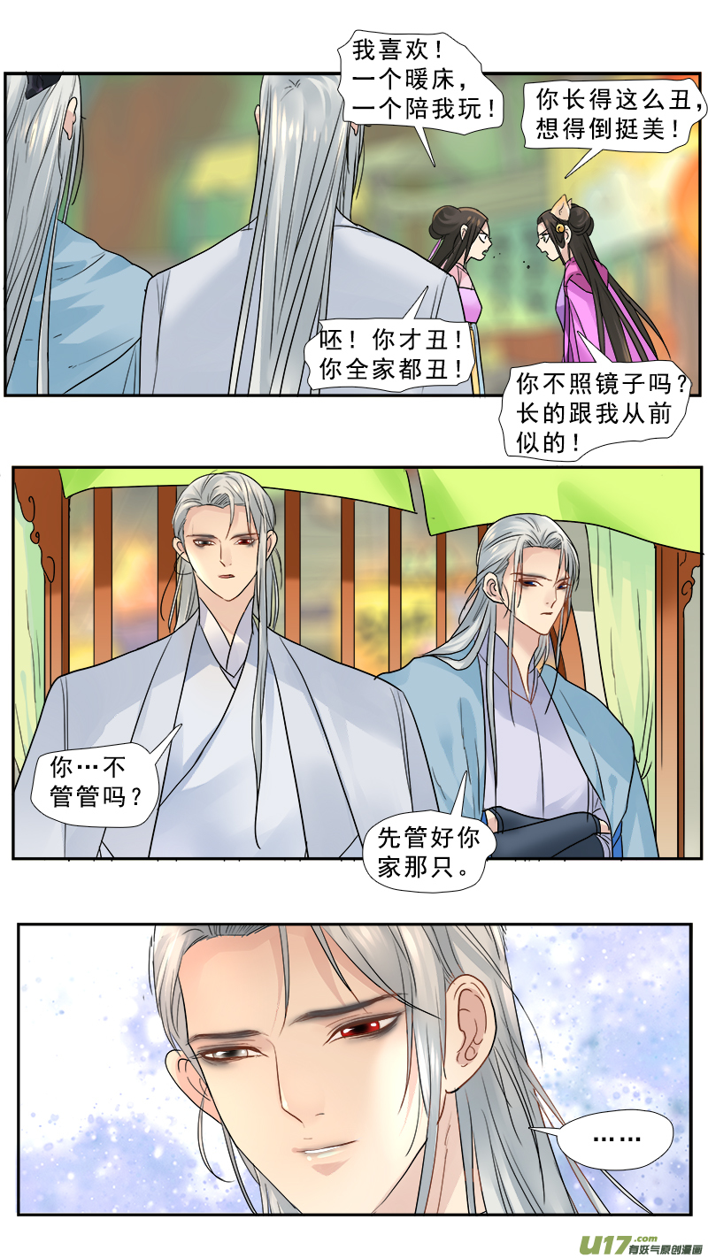 《邪君宠-貂蝉》漫画最新章节169】赌石免费下拉式在线观看章节第【10】张图片