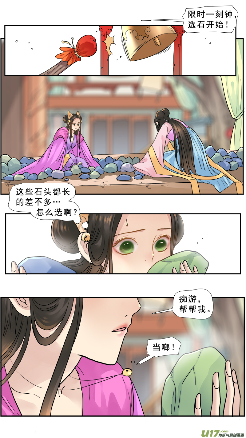 《邪君宠-貂蝉》漫画最新章节169】赌石免费下拉式在线观看章节第【11】张图片