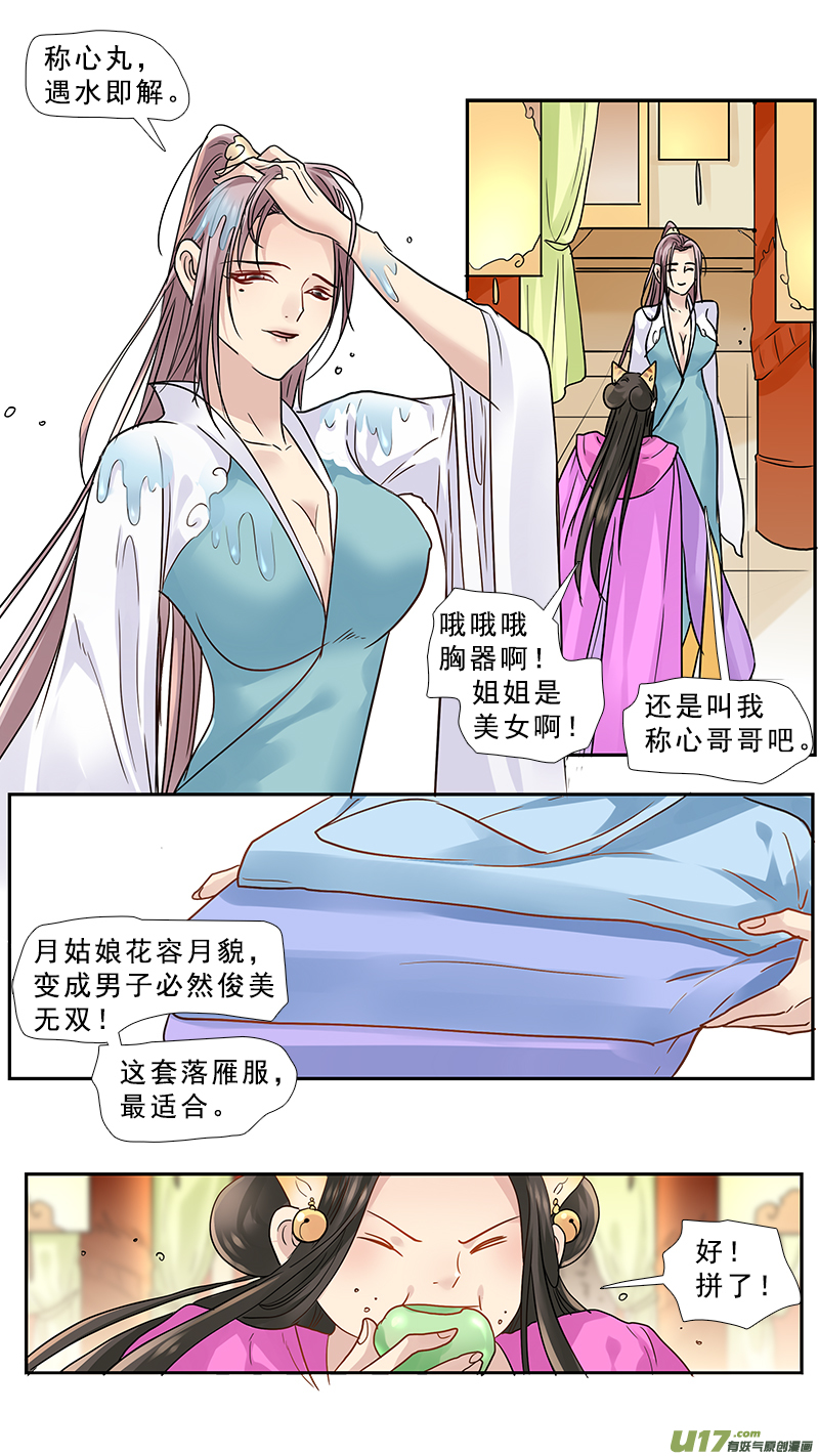 《邪君宠-貂蝉》漫画最新章节170】随地可捡化石的年代免费下拉式在线观看章节第【15】张图片