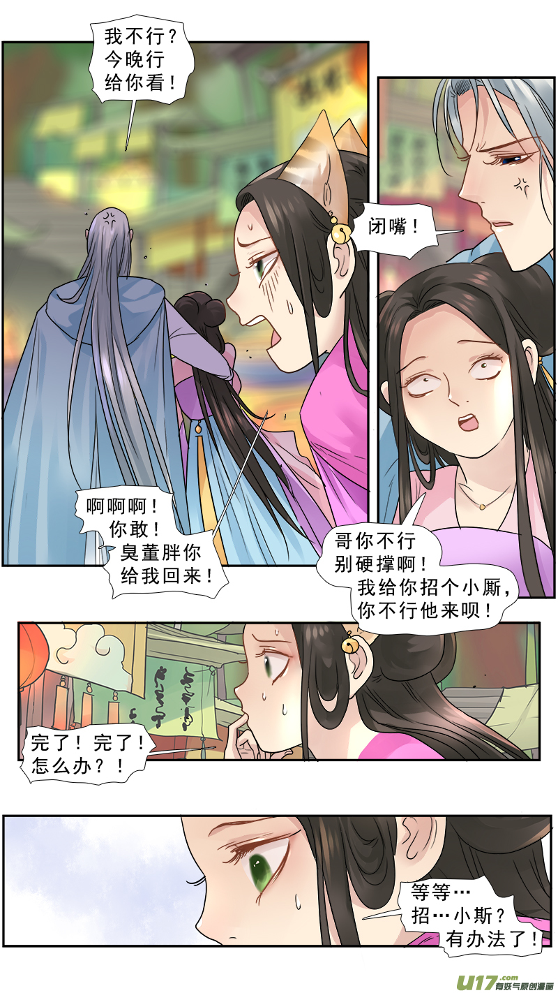 《邪君宠-貂蝉》漫画最新章节170】随地可捡化石的年代免费下拉式在线观看章节第【9】张图片