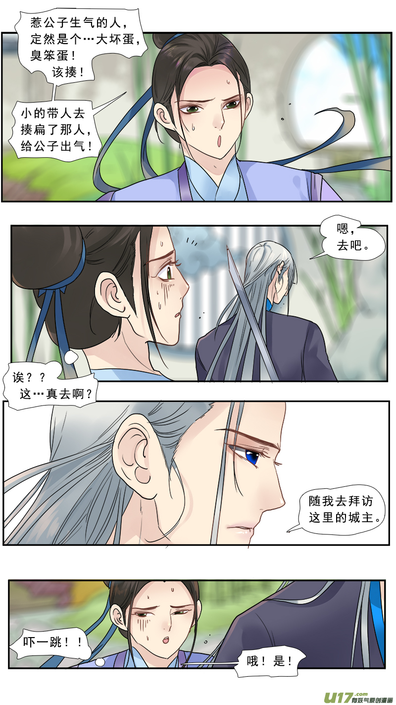 《邪君宠-貂蝉》漫画最新章节171】都是男人免费下拉式在线观看章节第【14】张图片