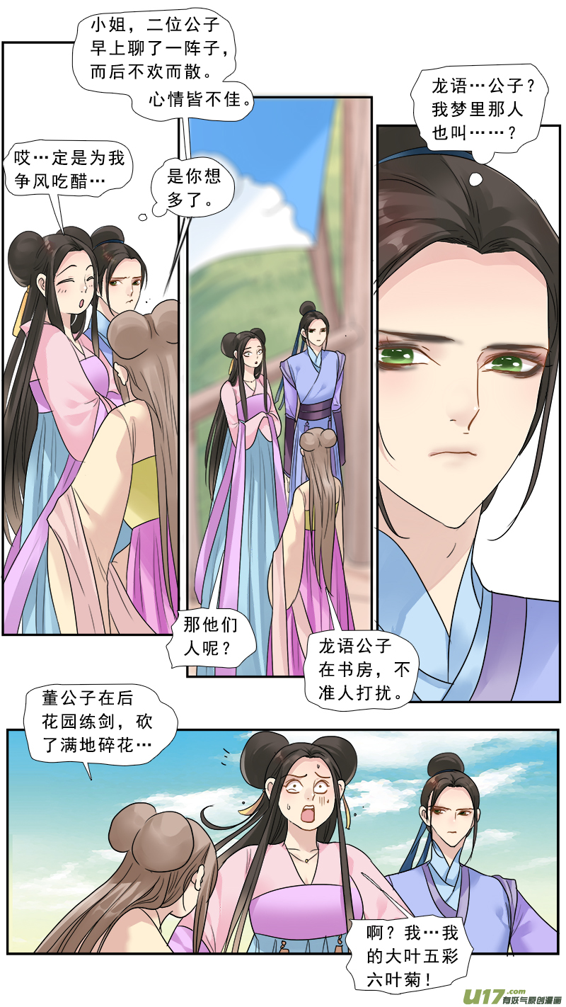 《邪君宠-貂蝉》漫画最新章节171】都是男人免费下拉式在线观看章节第【8】张图片