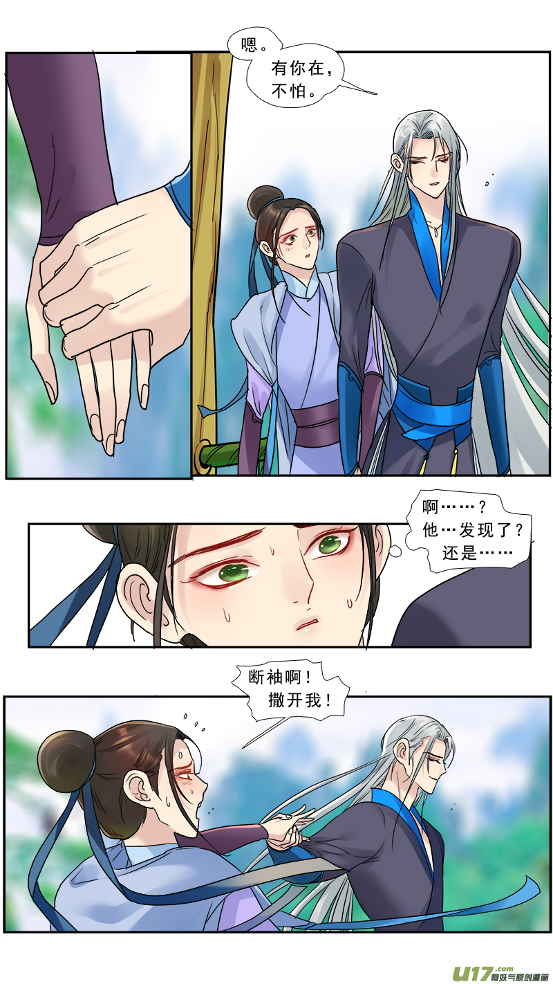 《邪君宠-貂蝉》漫画最新章节172】我在被削的边缘试探免费下拉式在线观看章节第【11】张图片