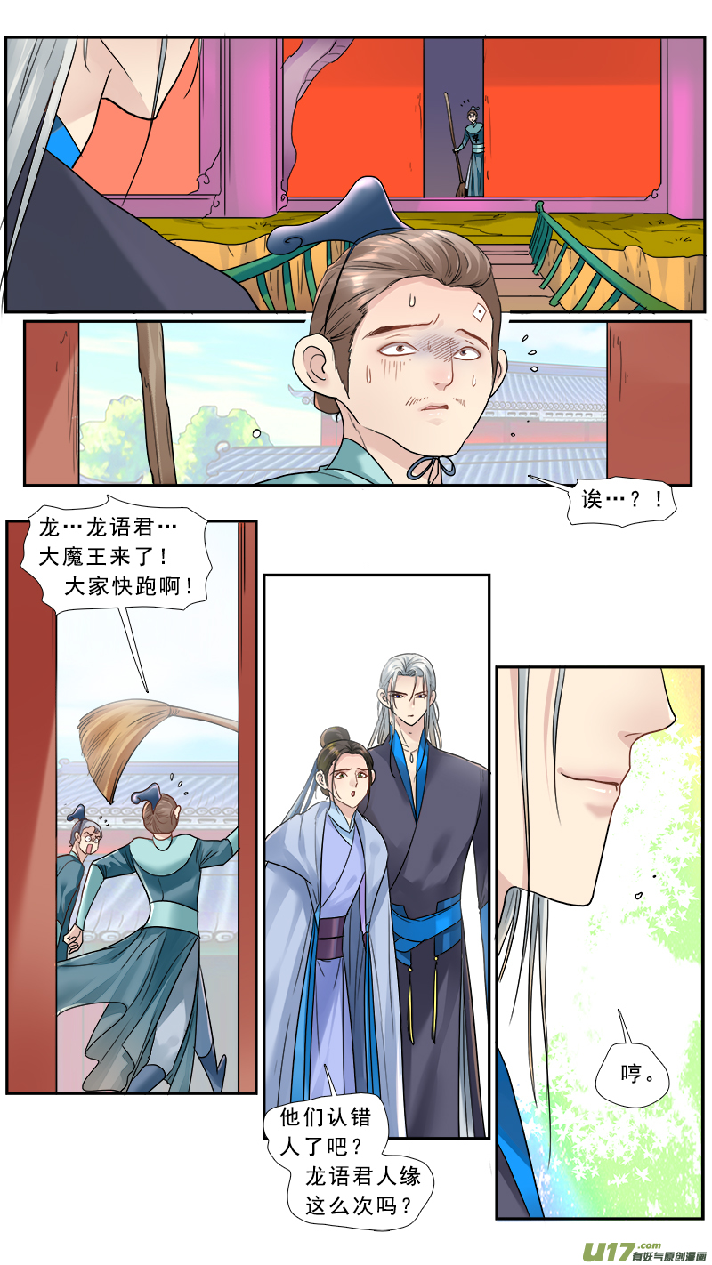 《邪君宠-貂蝉》漫画最新章节172】我在被削的边缘试探免费下拉式在线观看章节第【12】张图片