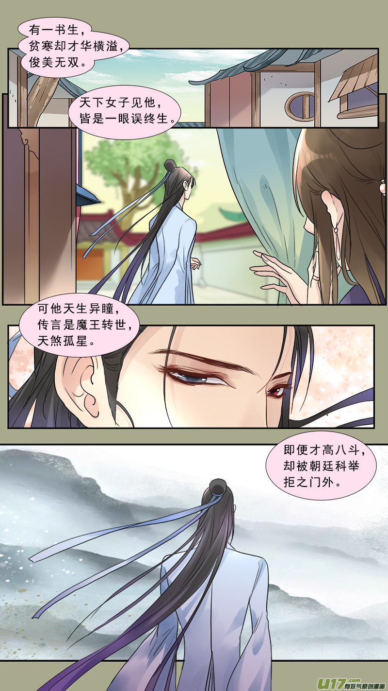 《邪君宠-貂蝉》漫画最新章节173】魔王龙语君免费下拉式在线观看章节第【6】张图片