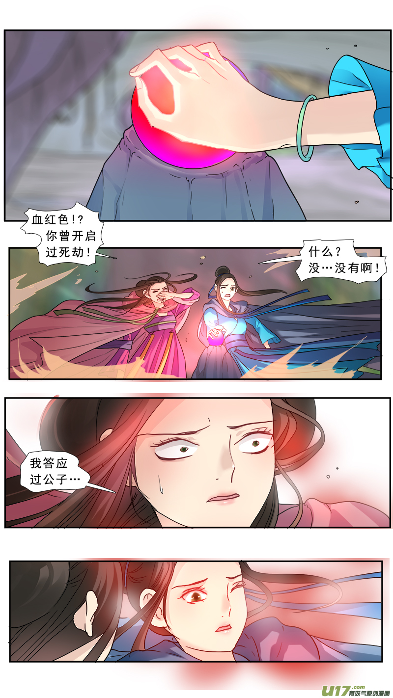 《邪君宠-貂蝉》漫画最新章节175】梦念免费下拉式在线观看章节第【2】张图片