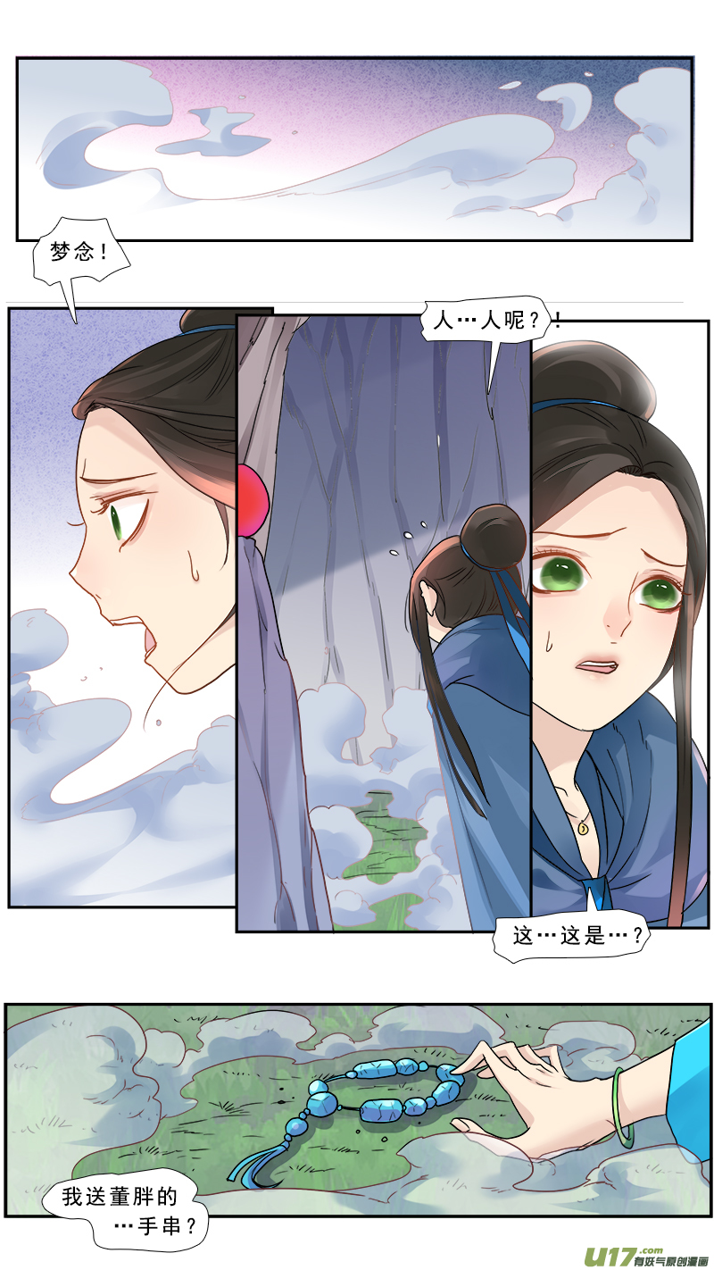 《邪君宠-貂蝉》漫画最新章节175】梦念免费下拉式在线观看章节第【5】张图片