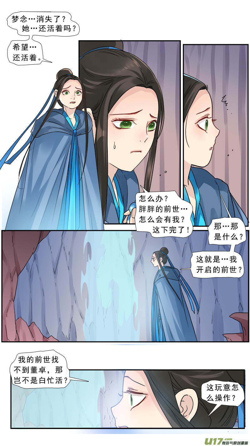 《邪君宠-貂蝉》漫画最新章节175】梦念免费下拉式在线观看章节第【6】张图片