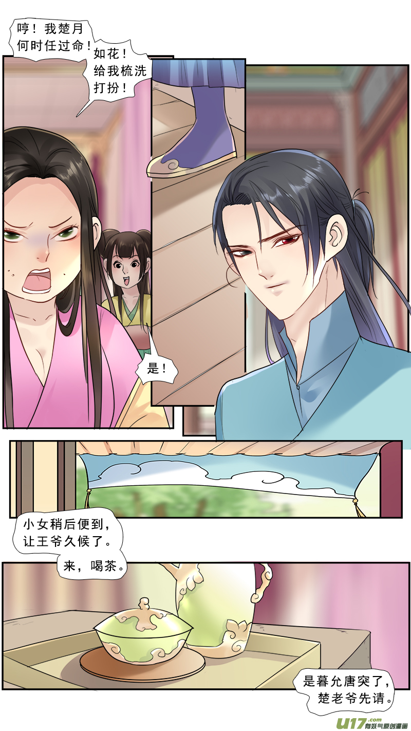 《邪君宠-貂蝉》漫画最新章节176】穿越之旅免费下拉式在线观看章节第【12】张图片