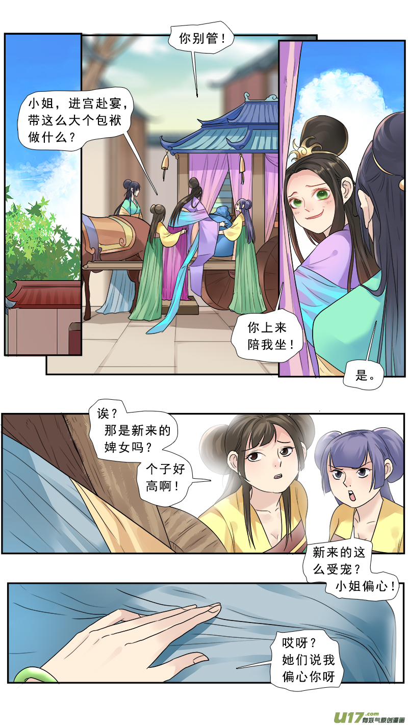 《邪君宠-貂蝉》漫画最新章节177】不打不相识免费下拉式在线观看章节第【16】张图片