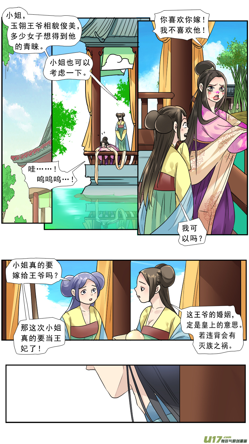 《邪君宠-貂蝉》漫画最新章节177】不打不相识免费下拉式在线观看章节第【2】张图片