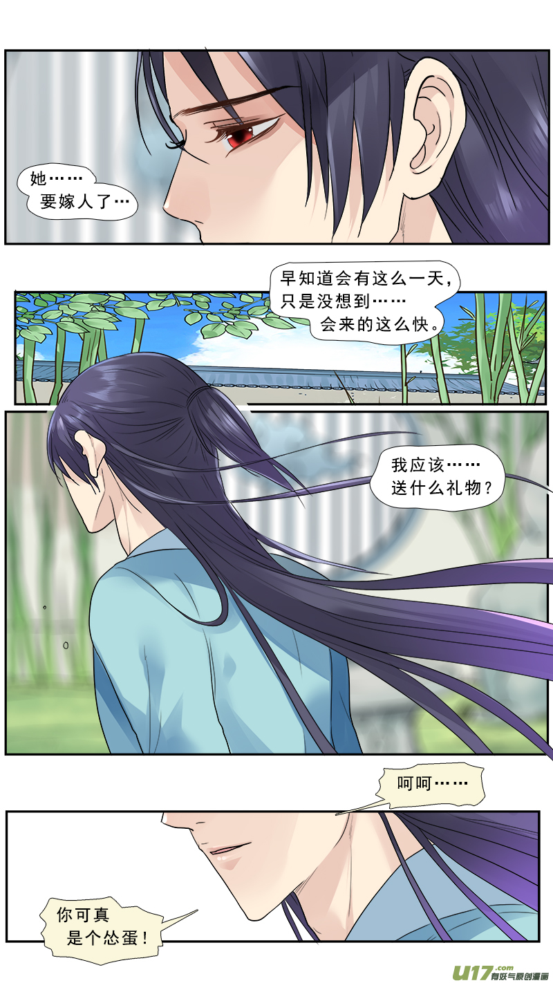 《邪君宠-貂蝉》漫画最新章节177】不打不相识免费下拉式在线观看章节第【3】张图片