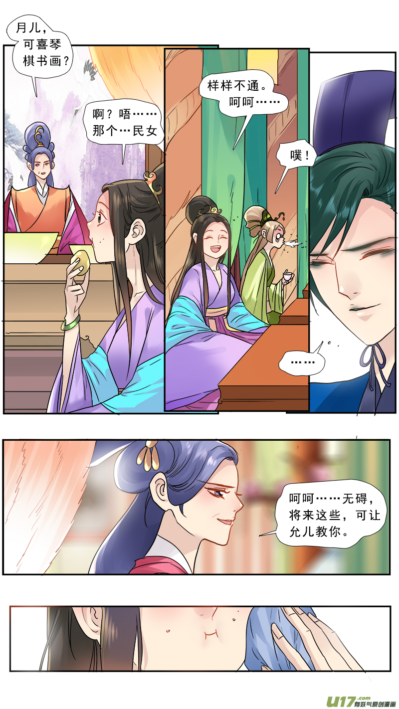 《邪君宠-貂蝉》漫画最新章节178】鸿门宴免费下拉式在线观看章节第【12】张图片