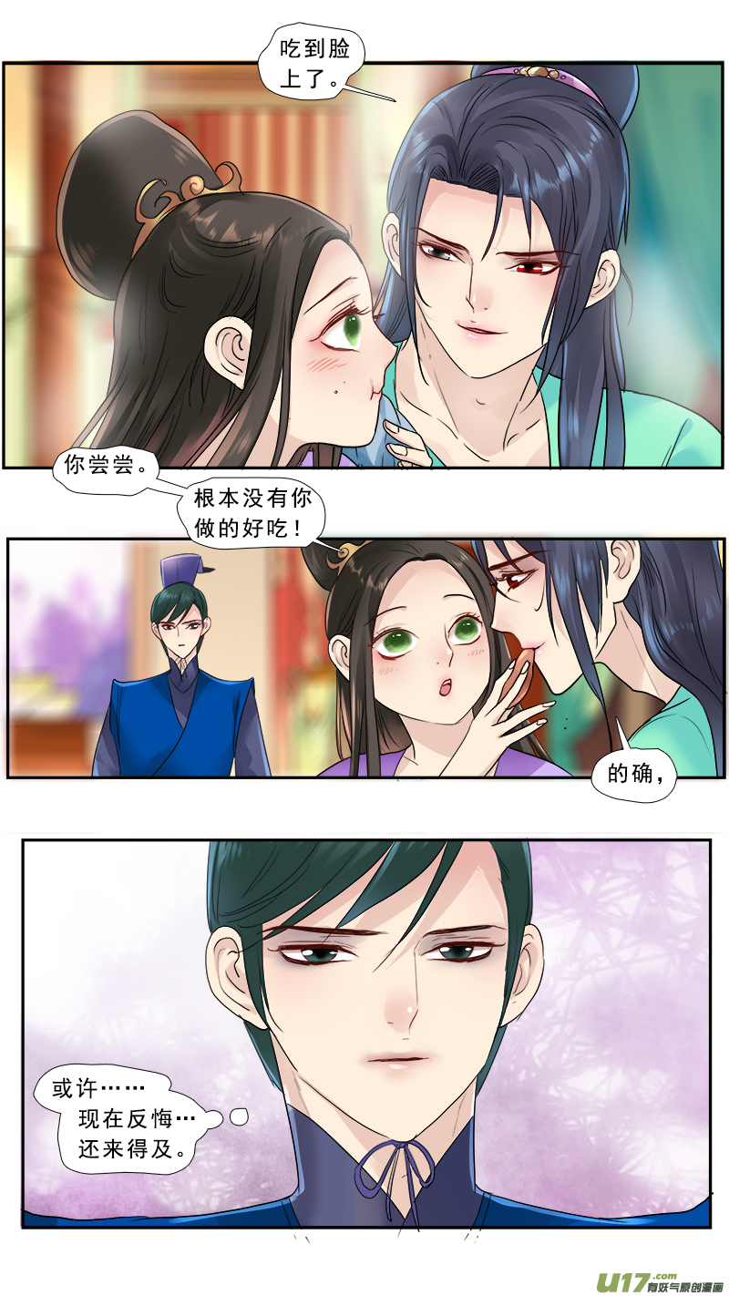 《邪君宠-貂蝉》漫画最新章节178】鸿门宴免费下拉式在线观看章节第【13】张图片