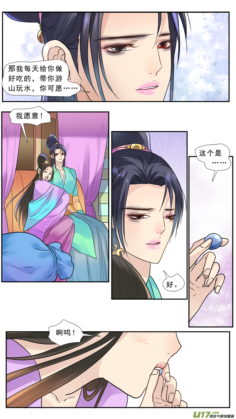 《邪君宠-貂蝉》漫画最新章节178】鸿门宴免费下拉式在线观看章节第【3】张图片