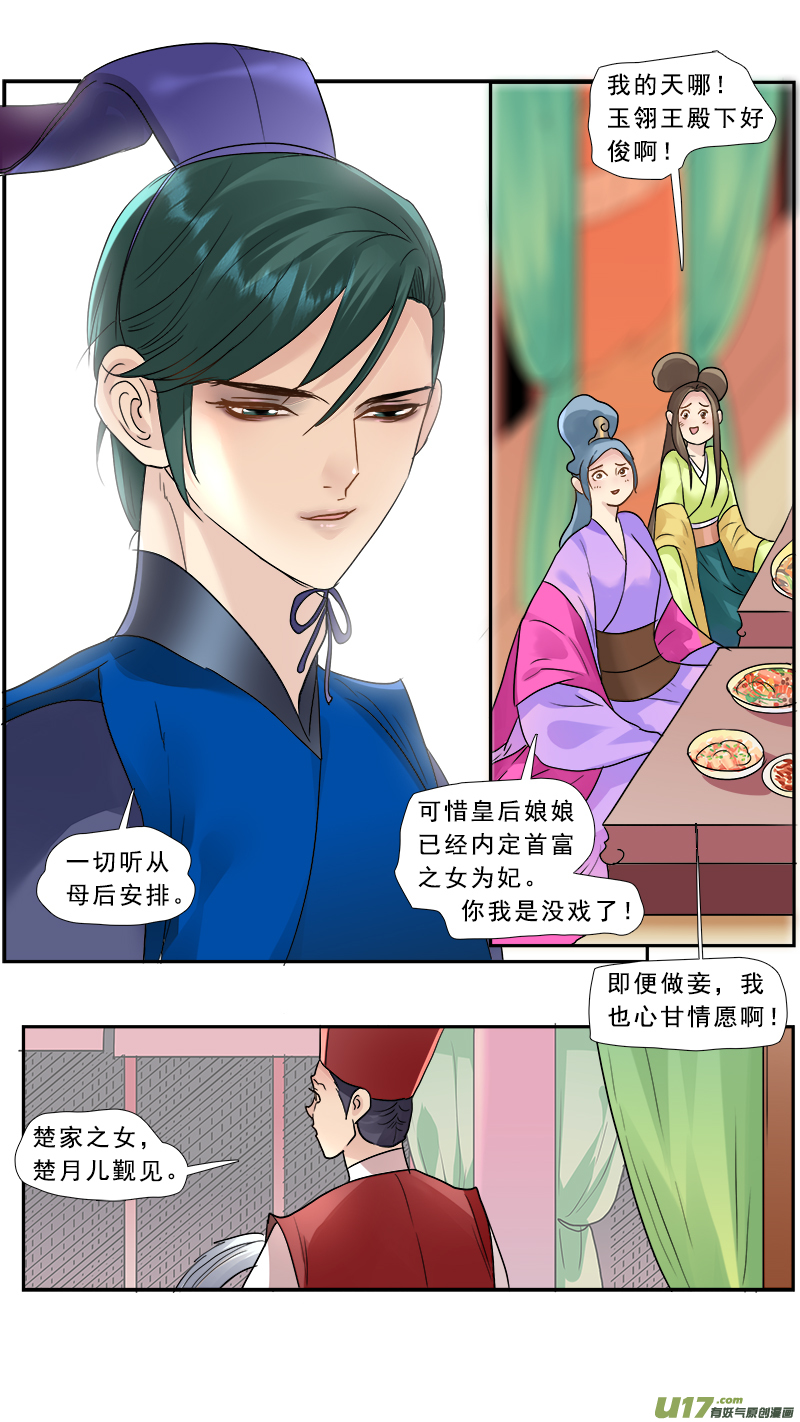 《邪君宠-貂蝉》漫画最新章节178】鸿门宴免费下拉式在线观看章节第【8】张图片