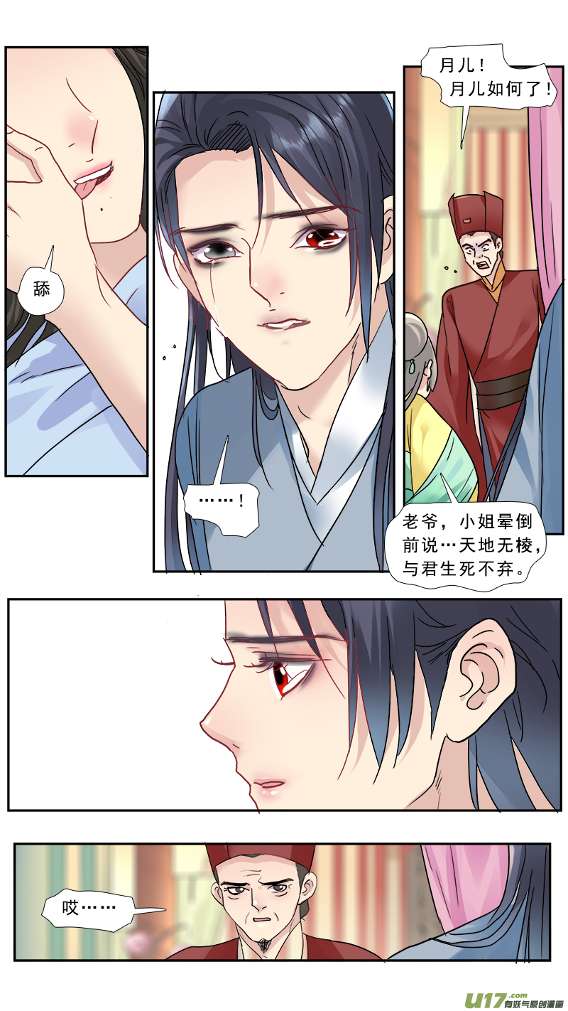 《邪君宠-貂蝉》漫画最新章节179】莫欺少年穷免费下拉式在线观看章节第【10】张图片