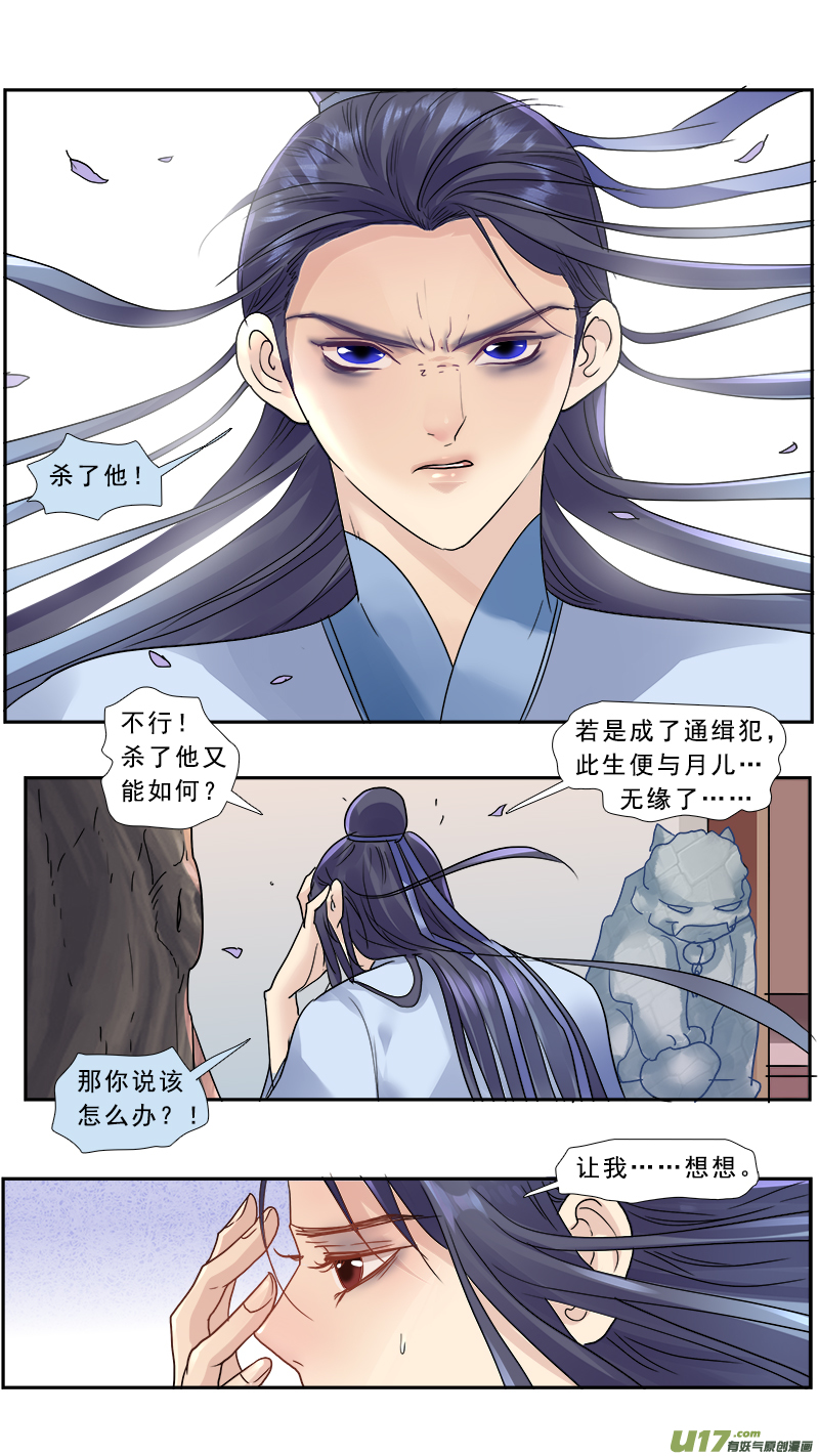 《邪君宠-貂蝉》漫画最新章节179】莫欺少年穷免费下拉式在线观看章节第【13】张图片