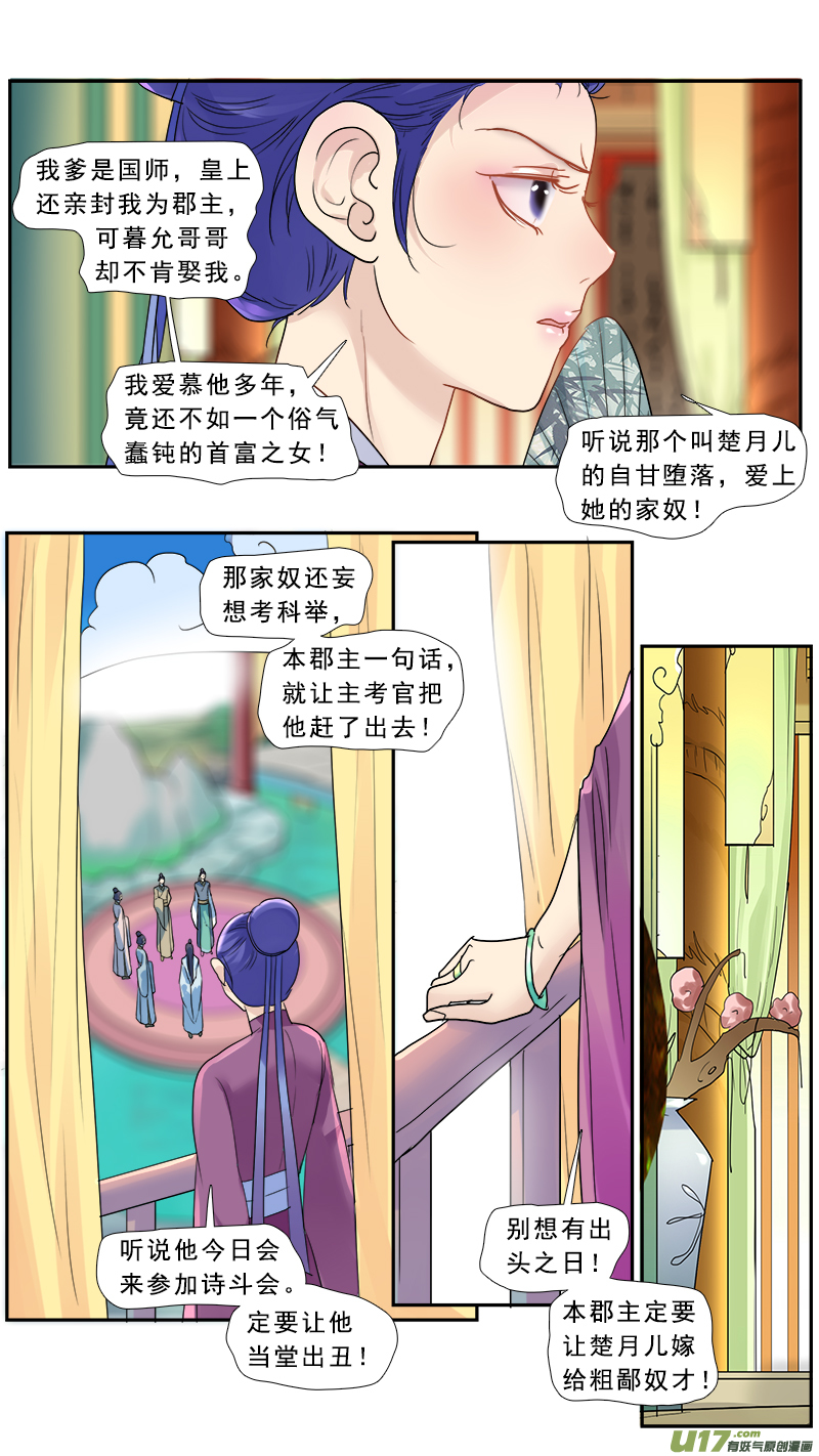 《邪君宠-貂蝉》漫画最新章节179】莫欺少年穷免费下拉式在线观看章节第【15】张图片