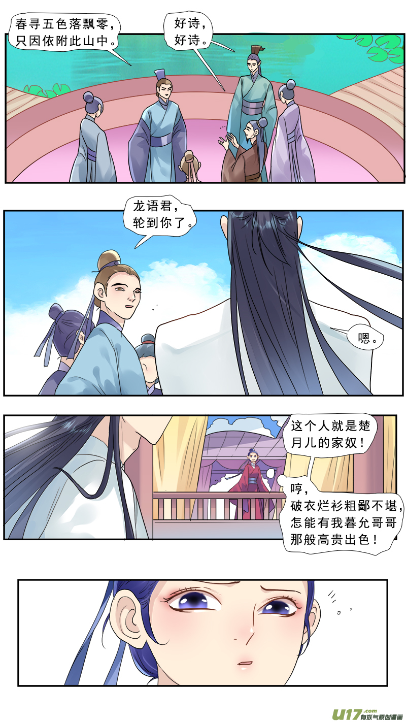 《邪君宠-貂蝉》漫画最新章节179】莫欺少年穷免费下拉式在线观看章节第【16】张图片