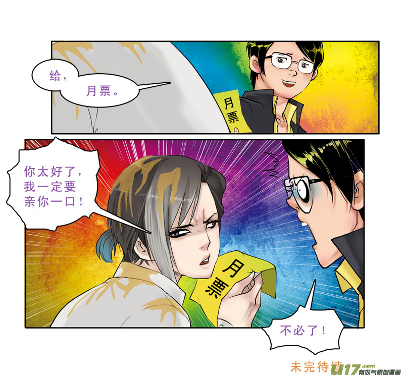 《邪君宠-貂蝉》漫画最新章节179】莫欺少年穷免费下拉式在线观看章节第【18】张图片