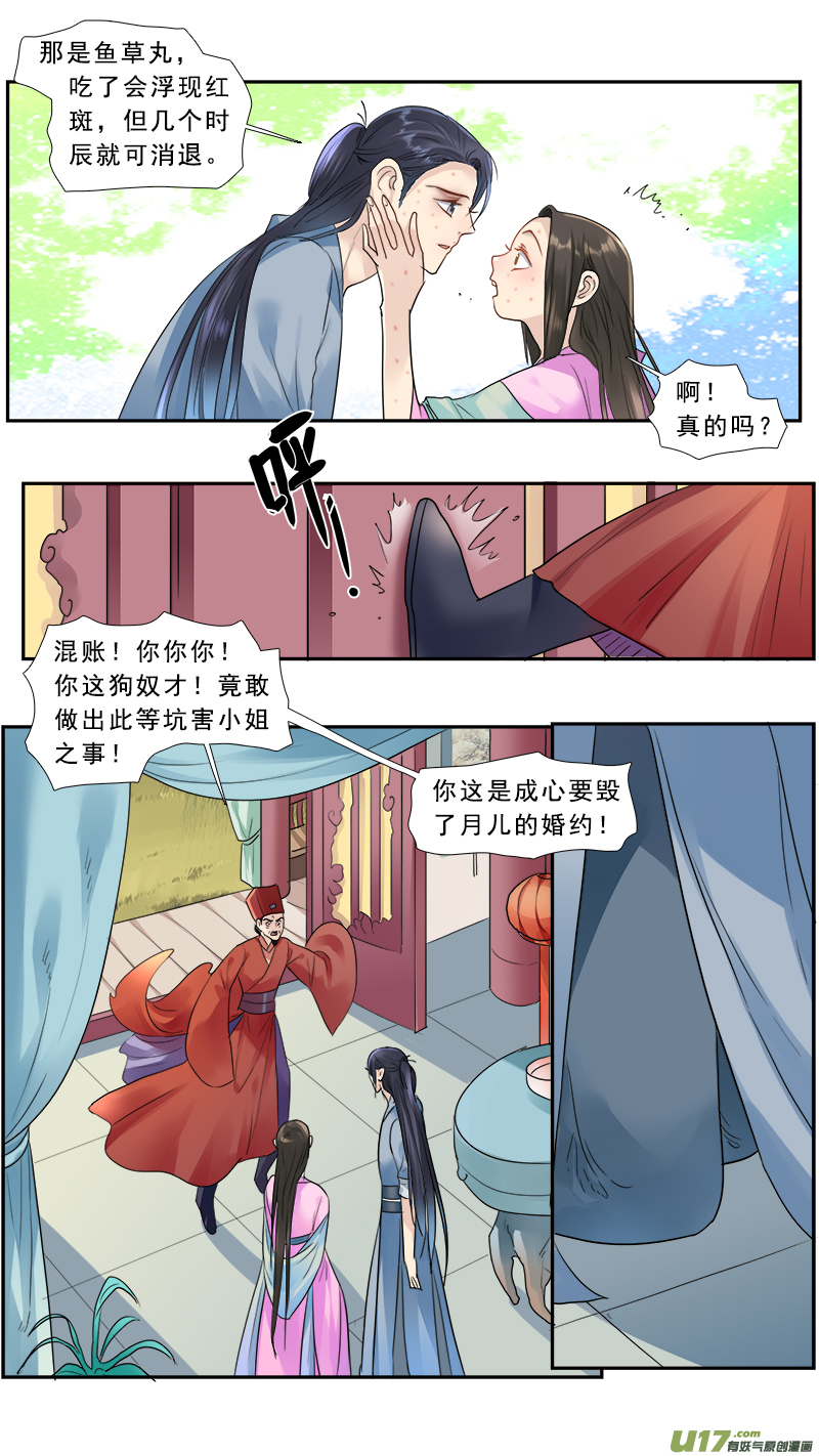 《邪君宠-貂蝉》漫画最新章节179】莫欺少年穷免费下拉式在线观看章节第【4】张图片