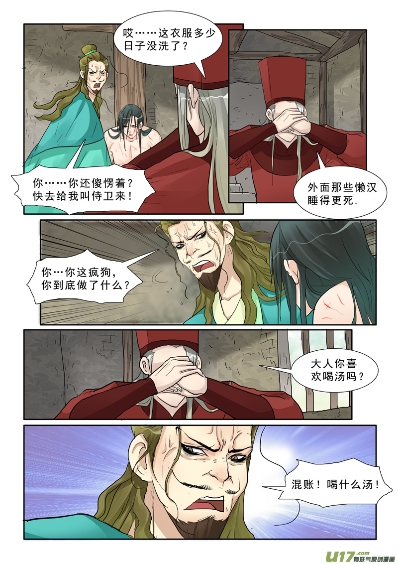 《邪君宠-貂蝉》漫画最新章节19】替身免费下拉式在线观看章节第【11】张图片