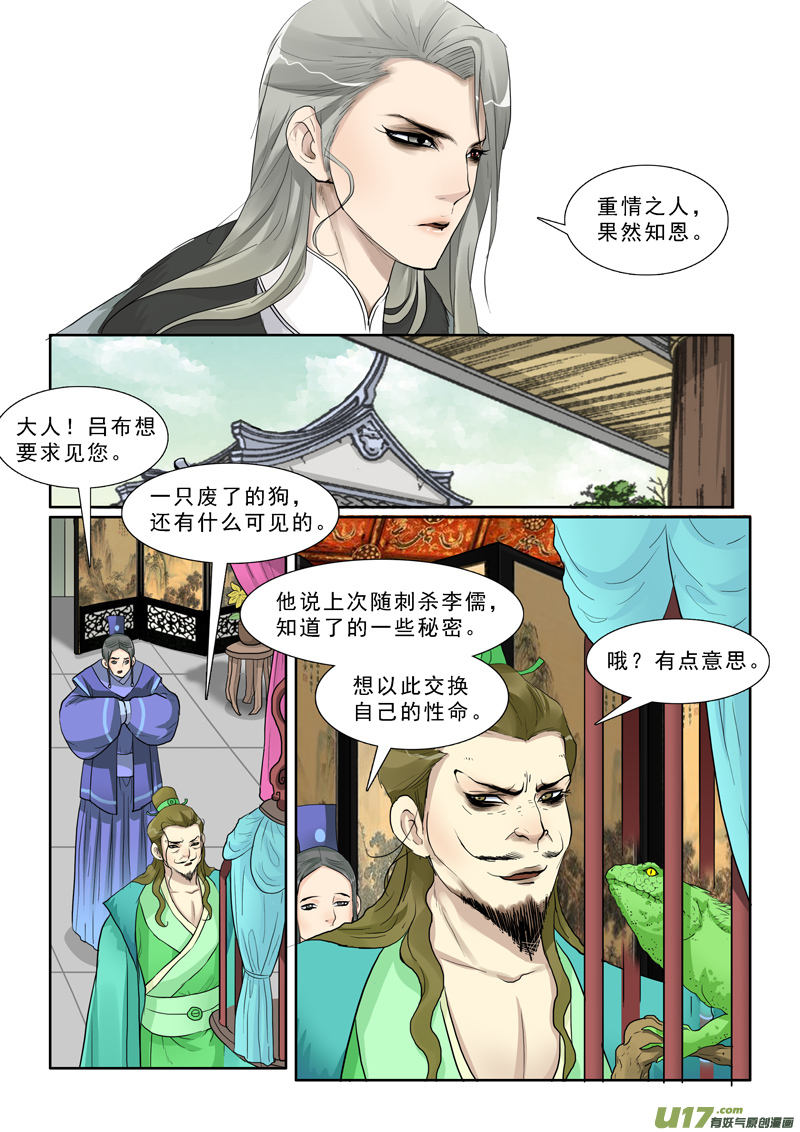 《邪君宠-貂蝉》漫画最新章节19】替身免费下拉式在线观看章节第【3】张图片